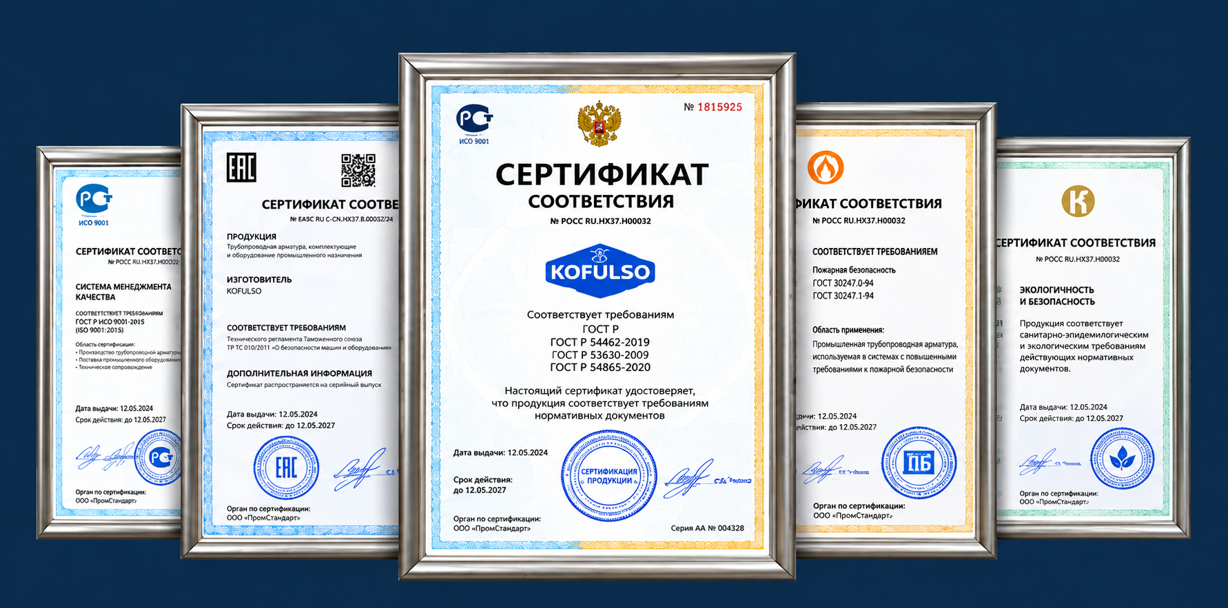 Сертификаты KOFULSO