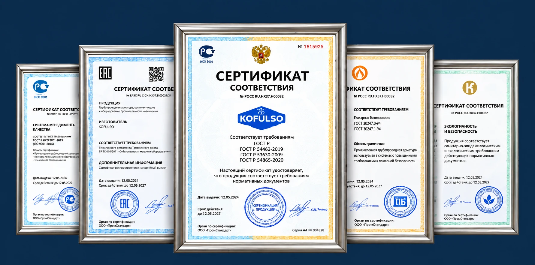 Сертификаты KOFULSO
